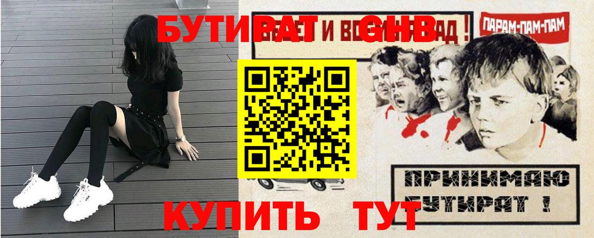Сорочинск  БУТИРАТ бутандиол  Вход с VPN 