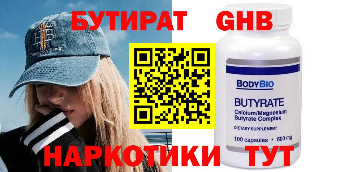 БУТИРАТ жидкий экстази Сорочинск
