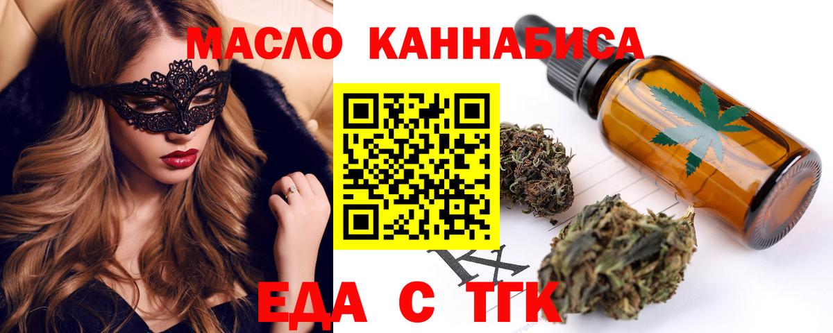 Сорочинск  Печенье с ТГК марихуана  Вход с VPN 