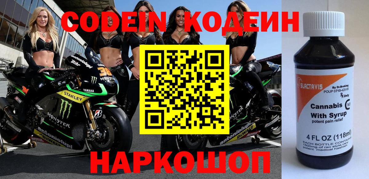 Codein Purple Drank  Codein Purple Drank  Сорочинск  Вход с VPN 