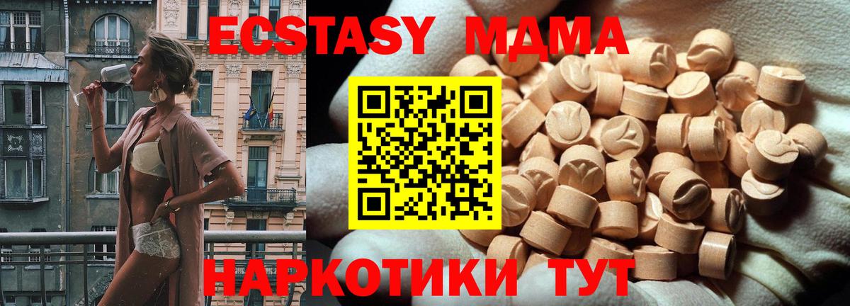 ЭКСТАЗИ MDMA Сорочинск