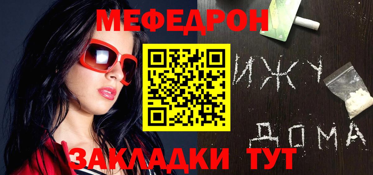 Сорочинск  МЕФ mephedrone  МЯУ-МЯУ  Мефедрон  Вход с VPN 