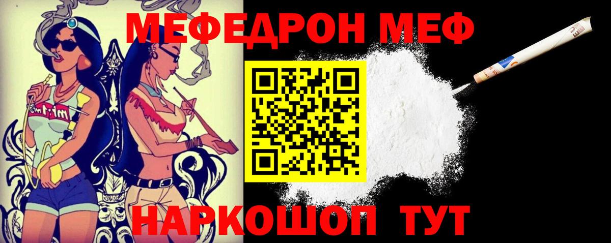 Меф мяу мяу мука Сорочинск