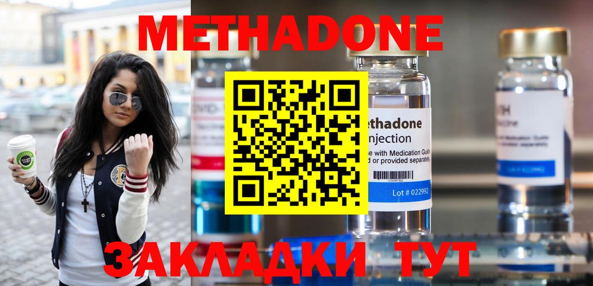 МЕТАДОН кристалл  Вход с VPN  Метадон methadone  Сорочинск 