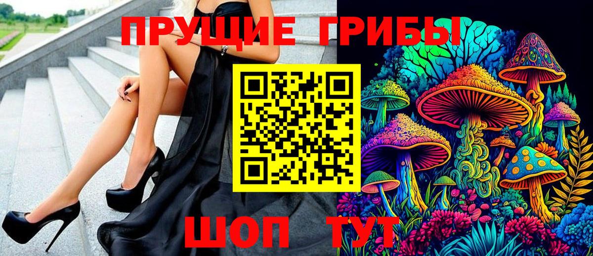 Псилоцибиновые грибы ЛСД Сорочинск